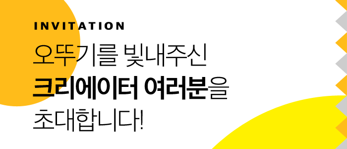 오뚜기를 빛내주신 여러분을 서울국제음식영화제에 특별초대합니다!